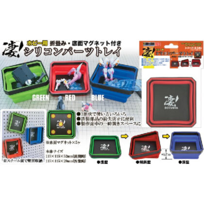 凄！ホビー用 シリコンパーツトレイ　レッド