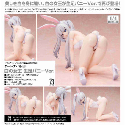 (s)1/4白の女王 生足バニーVer.(デート・ア・バレット) 送料別880円
