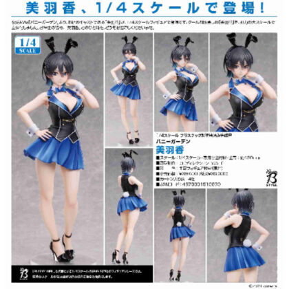 (s)バニーガーデン 美羽香 送料別880円