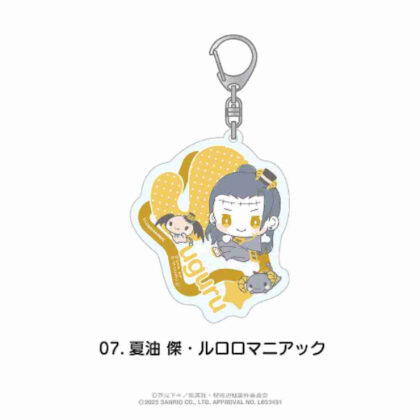 (s)呪術廻戦×サンリオキャラクターズ おなまえ入りアクリルキーホルダー 07 夏油傑・ルロロマニック 送料別880円