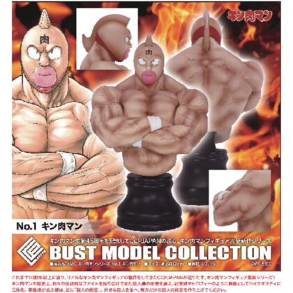 BMC キン肉マンシリーズ No.1 キン肉マン