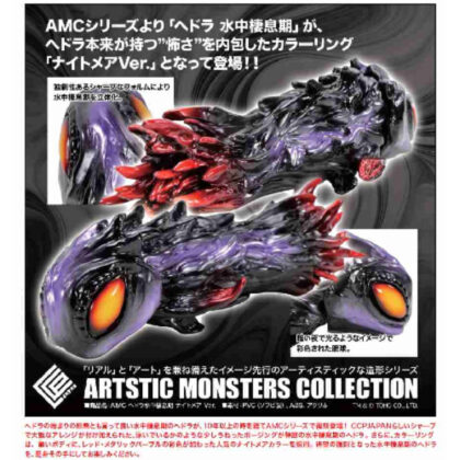 (s)CCP AMC ヘドラ 水中棲息期 ナイトメアVer. 送料別880円