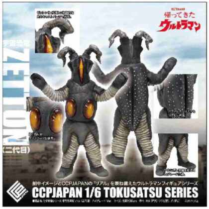 (s)CCP 1/6 特撮シリーズ 宇宙恐竜 ゼットン(二代目) ハイグレード Ver. 送料別880円