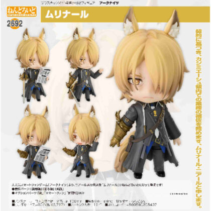 (s)ねんどろいど アークナイツ ムリナール 送料別880円