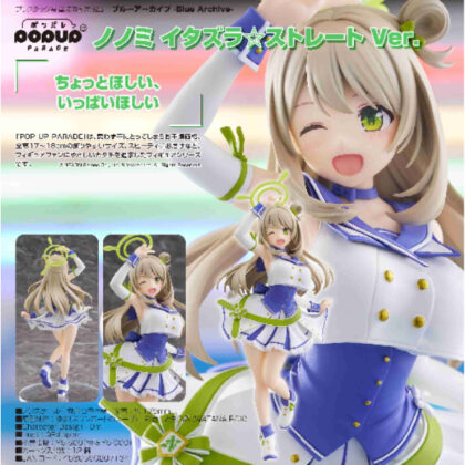 (s)POP UP PARADE ノノミ イタズラ☆ストレート Ver.(ブルーアーカイブ -Blue Archive-) 送料別880円