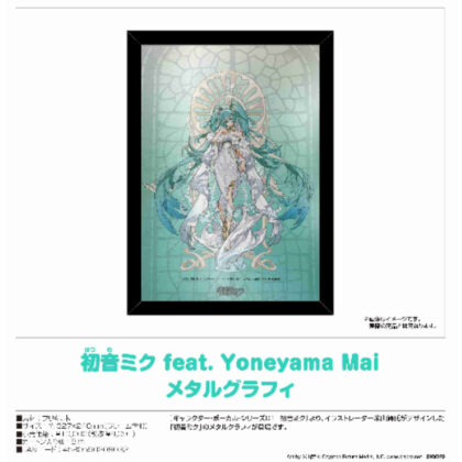 (s)キャラクター・ボーカル・シリーズ01 初音ミク 初音ミク feat. Yoneyama Mai メタルグラフィ 送料別880円