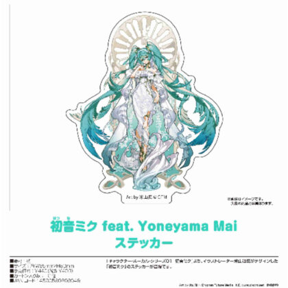 (s)キャラクター・ボーカル・シリーズ01 初音ミク 初音ミク feat. Yoneyama Mai ステッカー 送料別880円