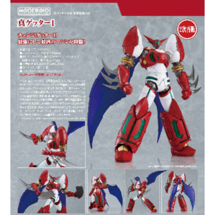 (s)MODEROID 真ゲッターロボ 世界最後の日 真ゲッター1 送料別880円