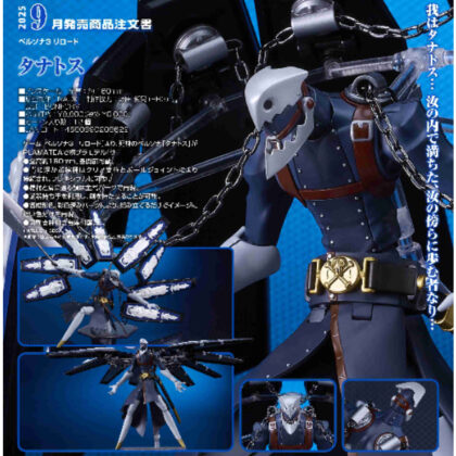 (s)PLAMATEA ペルソナ3 リロード タナトス 送料別880円