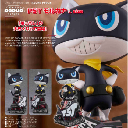 (s)POP UP PARADE P5T モルガナ L size(ペルソナ5タクティカ) 送料別880円