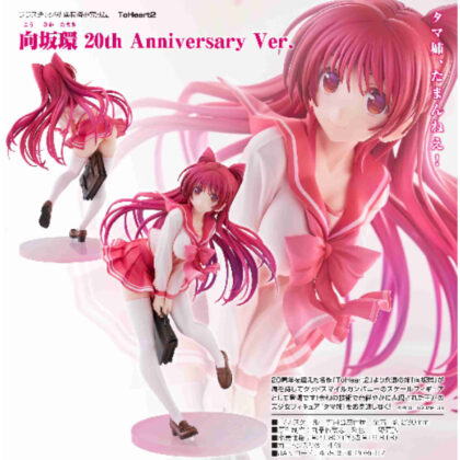 (s)1/7向坂環 20th Anniversary Ver.(ToHeart2) 送料別880円