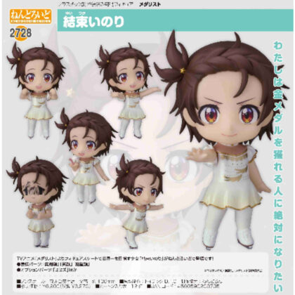 (s)ねんどろいど 結束いのり(メダリスト) 送料別880円