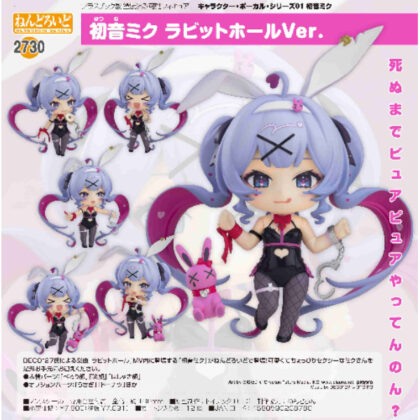 (s)ねんどろいど キャラクター・ボーカル・シリーズ01 初音ミク 初音ミク ラビットホールVer. 送料別880円