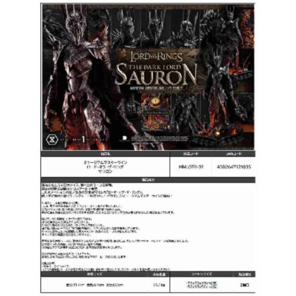 (s)ミュージアムマスターライン ロード・オブ・ザ・リング サウロン 送料別880円