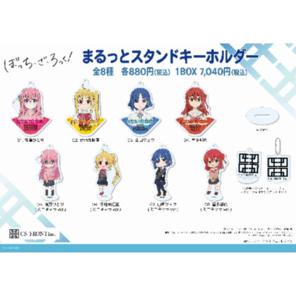 (s)ぼっち・ざ・ろっく! まるっとスタンドキーホルダー 01 第1弾 送料別880円