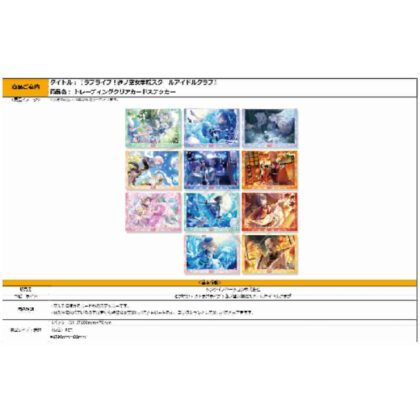 (s)ラブライブ!蓮ノ空女学院スクールアイドルクラブ 第6弾 トレーディングクリアカードステッカー 送料別880円