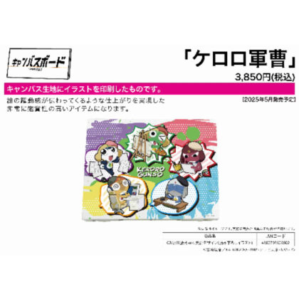 (s)キャンバスボード ケロロ軍曹 02 お絵描きVer.集合デザイン(描き下ろしイラスト) 送料別880円