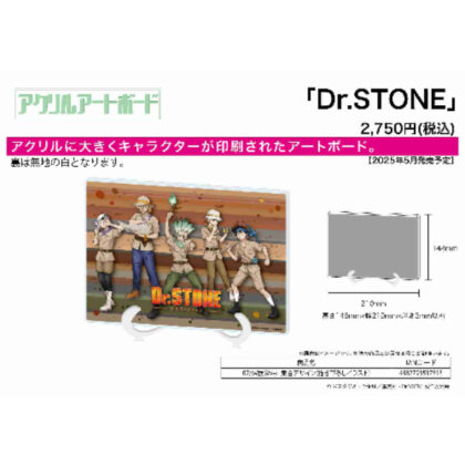 (s)アクリルアートボード A5サイズ Dr.STONE 07 探検家Ver. 集合デザイン(描き下ろしイラスト) 送料別880円