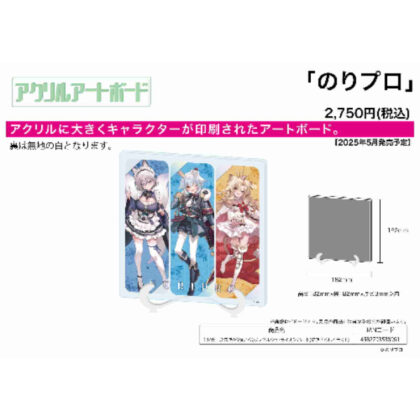 (s)アクリルアートボード のりプロ 01 犬山たまき/稲荷いろは/レグルシュ・ライオンハート(描き下ろしイラスト) 送料別880円