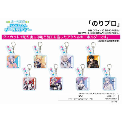 (s)パーツ付きアクリルキーホルダー のりプロ 01 公式イラスト 送料別880円