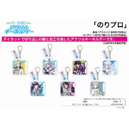 (s)パーツ付きアクリルキーホルダー のりプロ 02 公式イラスト 送料別880円