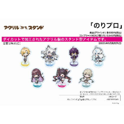 (s)アクリルぷちスタンド のりプロ 02 描き下ろしイラスト 送料別880円