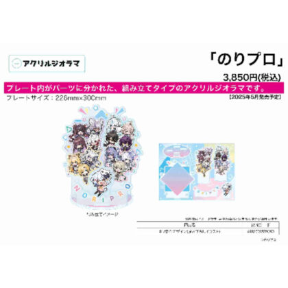 (s)アクリルジオラマ のりプロ 01 集合デザイン(描き下ろしイラスト) 送料別880円