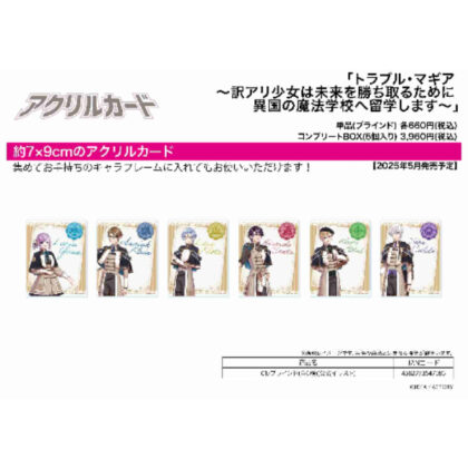 (s)アクリルカード トラブル・マギア -訳アリ少女は未来を勝ち取るために異国の魔法学校へ留学します 送料別880円