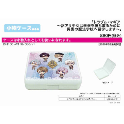 (s)小物ケース トラブル・マギア -訳アリ少女は未来を勝ち取るために異国の魔法学校へ留学します 送料別880円