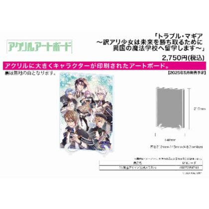 (s)アクリルアートボード A5サイズ トラブル・マギア -訳アリ少女は未来を勝ち取るために異国の魔法学校 送料別880円