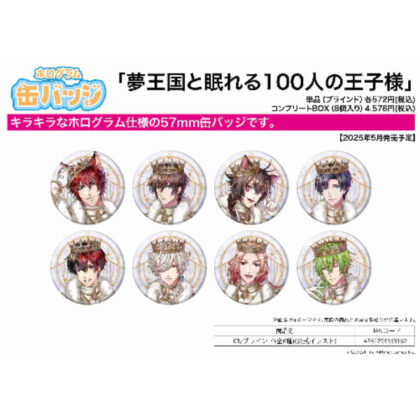 (s)ホログラム缶バッジ(57mm) 夢王国と眠れる100人の王子様 03 公式イラスト 送料別880円