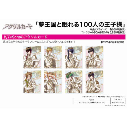 (s)アクリルカード 夢王国と眠れる100人の王子様02 公式イラスト 送料別880円