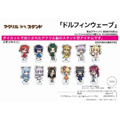 (s)アクリルぷちスタンド ドルフィンウェーブ 01 ケモミミVer.(ミニキャライラスト) 送料別880円