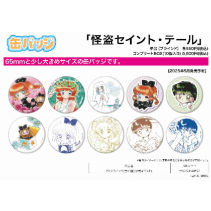 (s)缶バッジ 怪盗セイント・テール 15 公式イラスト 送料別880円