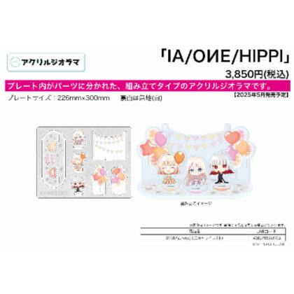 (s)アクリルジオラマ IA/OИE/HIPPI 01 お祝いVer.(ミニキャライラスト) 送料別880円