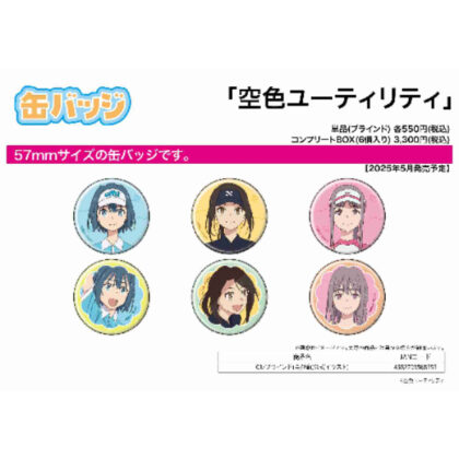 (s)缶バッジ 空色ユーティリティ 01 公式イラスト 送料別880円