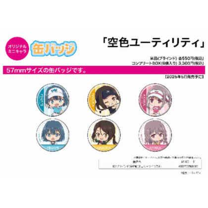 (s)缶バッジ 空色ユーティリティ 02 ミニキャライラスト 送料別880円