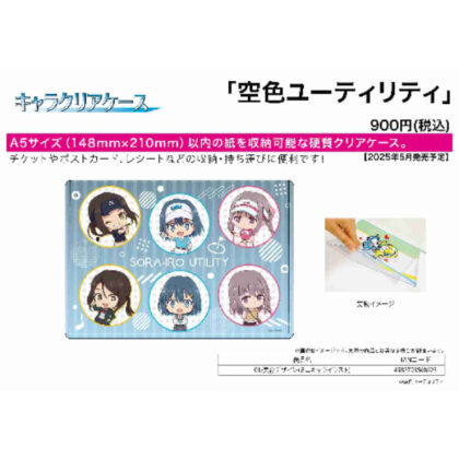 (s)キャラクリアケース 空色ユーティリティ 01 集合デザイン(ミニキャライラスト) 送料別880円
