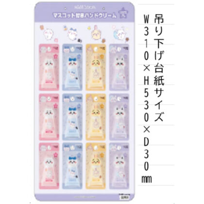 JH264 ちいかわ マスコット付きハンドクリームセット(9個×4柄)