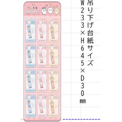 JH270 ちいかわ マスコット付きリップクリームセット(9個×3柄)