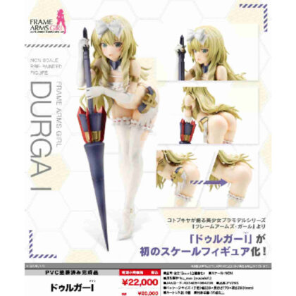 (s)フレームアームズ・ガール ドゥルガーI 送料別880円