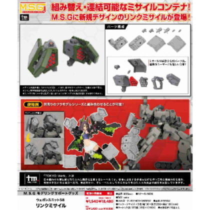 (s)M.S.G モデリングサポートグッズ ウェポンユニット58 リンクミサイル 送料別880円