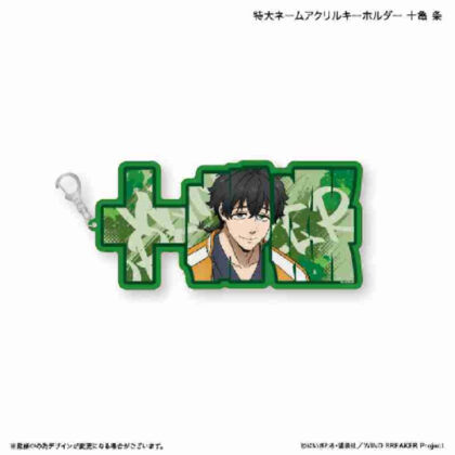 (s)WIND BREAKER 特大ネームアクリルキーホルダー 十亀条 送料別880円