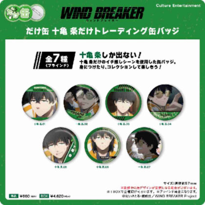 (s)WIND BREAKER だけ缶 十亀条だけトレーディング缶バッジ 送料別880円