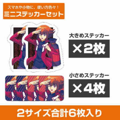 (s)遊☆戯☆王デュエルモンスターズGX 描き下ろし遊城十代 ミニステッカーセット 未来へ向かってVer. 送料別880円