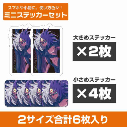 (s)遊☆戯☆王デュエルモンスターズGX 描き下ろし ユベル ミニステッカーセット 未来へ向かってVer. 送料別880円