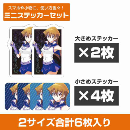 (s)遊☆戯☆王デュエルモンスターズGX 描き下ろし天上院明日香 ミニステッカーセット 未来へ向かってVe 送料別880円