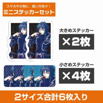 (s)遊☆戯☆王デュエルモンスターズGX 描き下ろし ヘルカイザー亮 ミニステッカーセット 未来へ向かってVer. 送料別880円