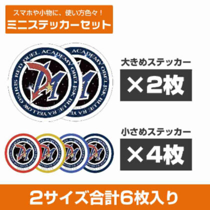(s)遊☆戯☆王デュエルモンスターズGX デュエルアカデミアミニステッカーセット 送料別880円