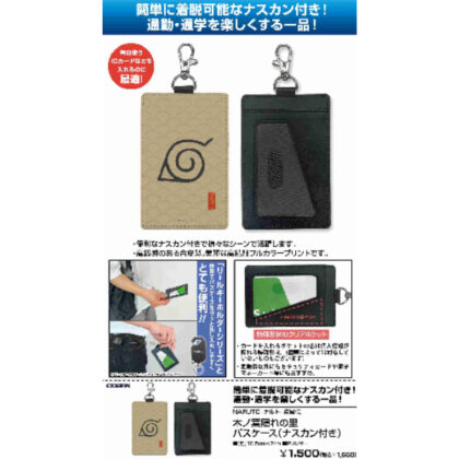(s)NARUTO-ナルト- 疾風伝 木ノ葉隠れの里 パスケース(ナスカン付き) 送料別880円